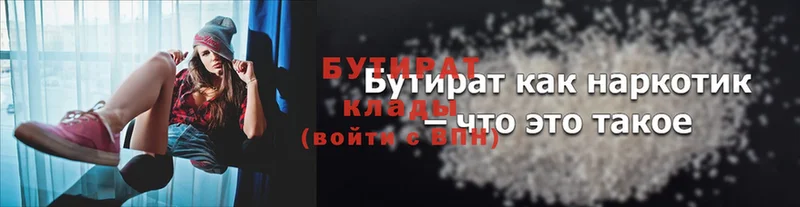 БУТИРАТ Butirat Берёзовский